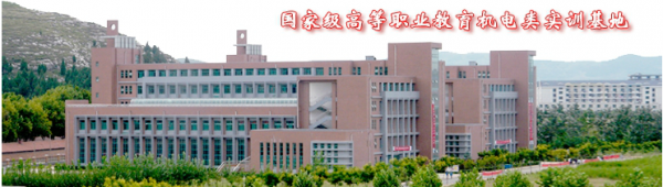 山东职业学院西校区